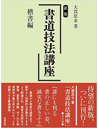 書道書・茶道書