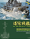 艦船・戦艦