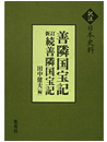 専門書・学術書