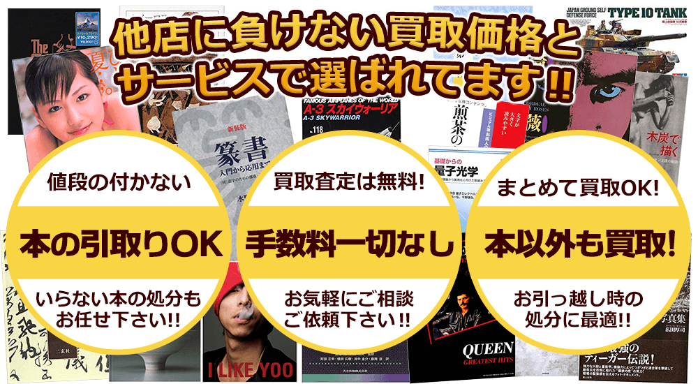 他店に負けない買取価格とサービスで選ばれてます！！