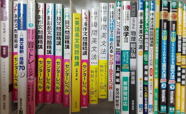 大学受験参考書、問題集200冊 千代田区 出張買取 ｜古本買取店二十五年堂