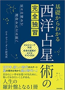 玄空飛星風水入門の決定版　山道帰一著　風水大全＋風水住宅セット